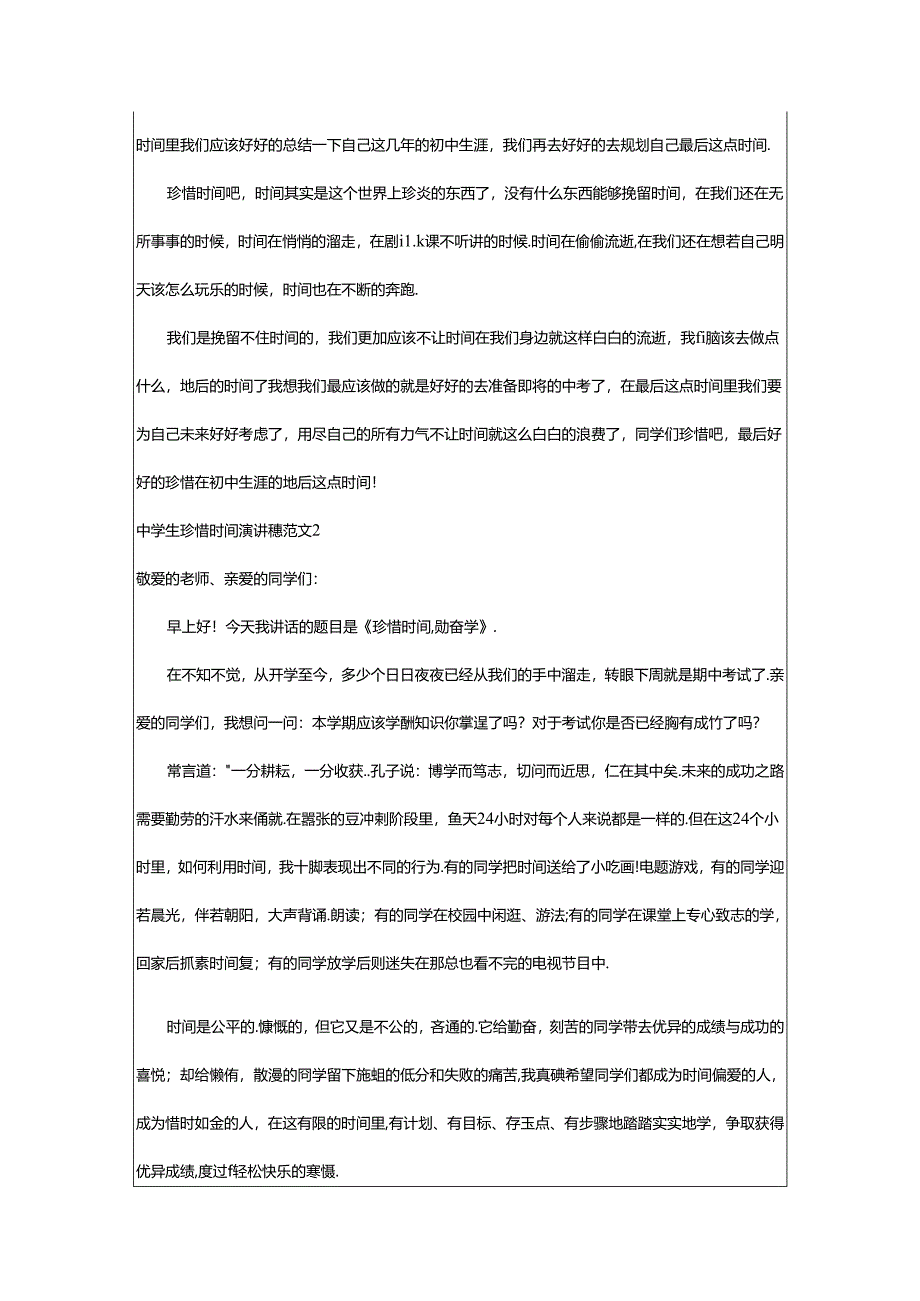 2024年中学生珍惜时间演讲稿范文.docx_第2页