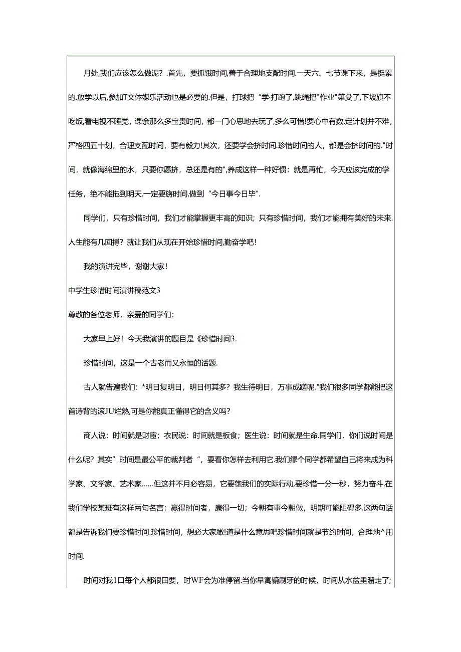 2024年中学生珍惜时间演讲稿范文.docx_第3页