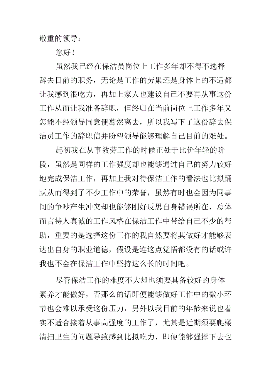 保洁员辞职信.docx_第2页