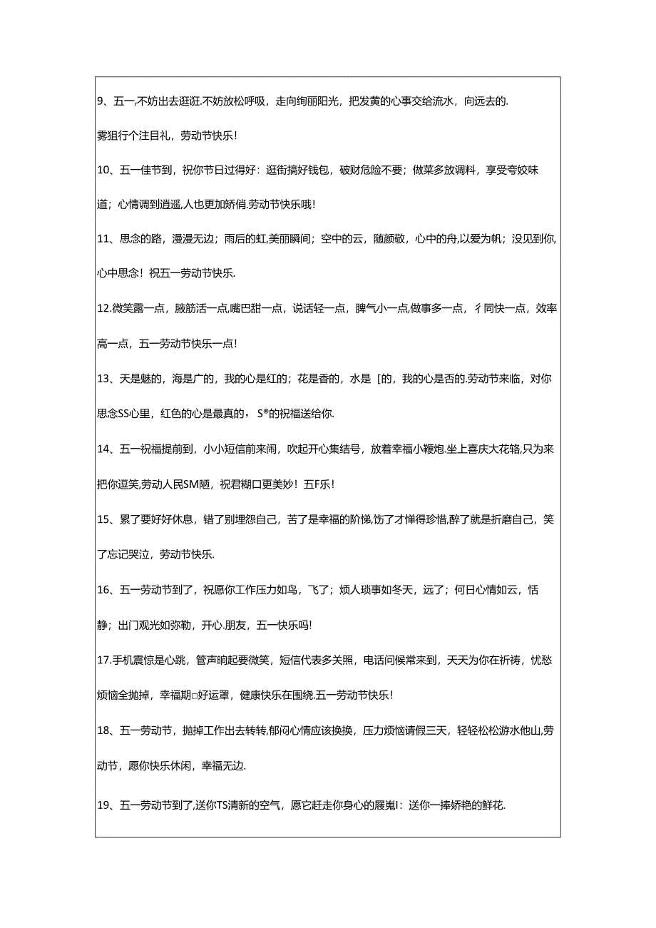 2024年年劳动节祝福语锦集55条.docx_第2页