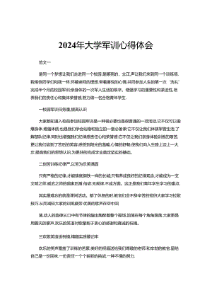 2024年大学军训心得体会范文大全.docx