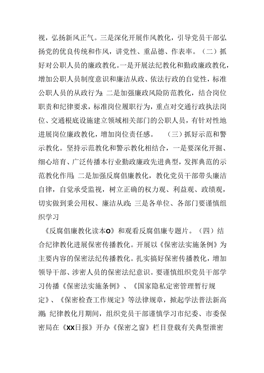 交通运输局纪律教育学习月活动实施方案.docx_第3页