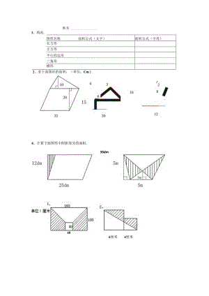 五年级组合图形面积练习题.docx