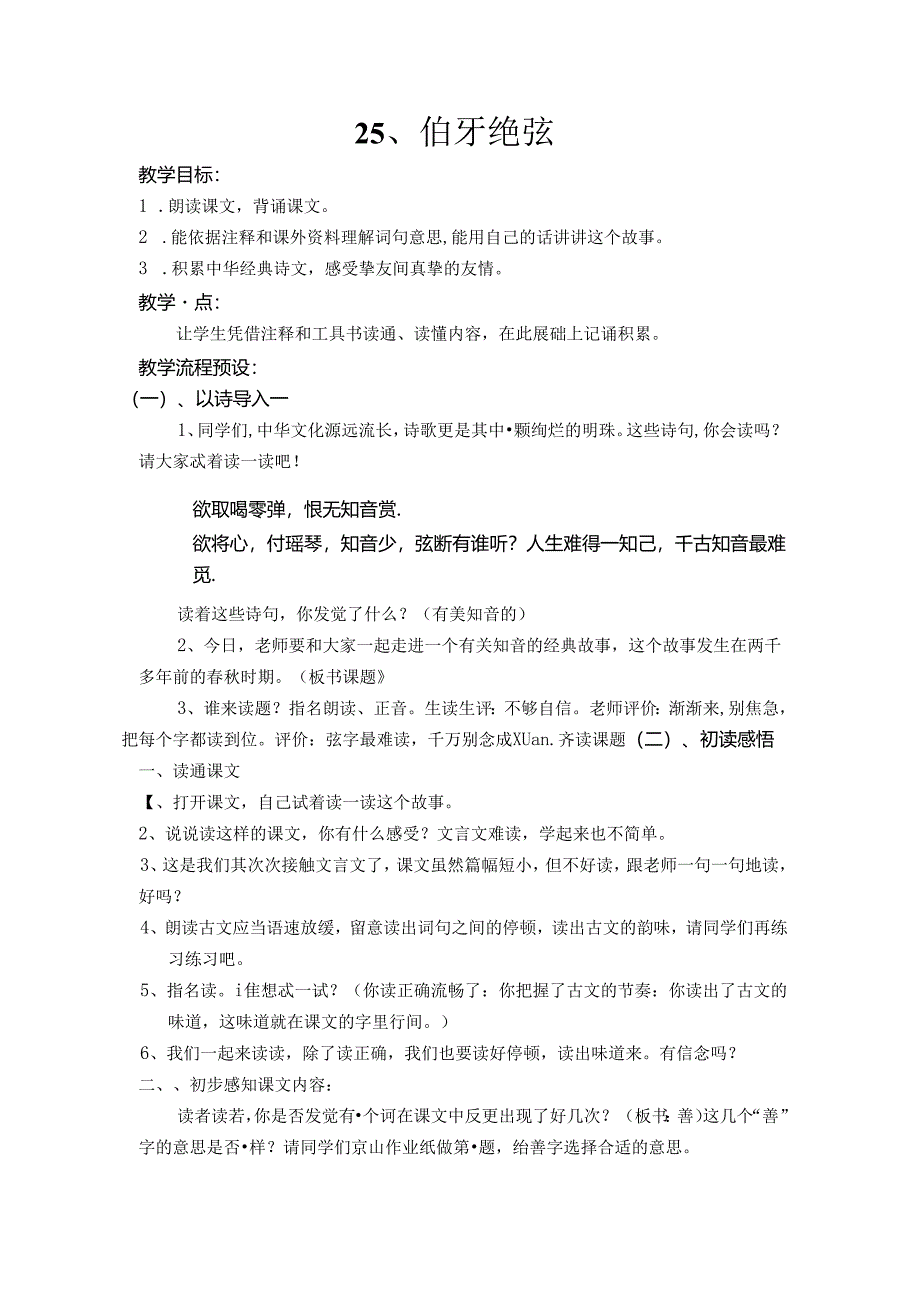 伯牙绝弦教案.docx_第1页