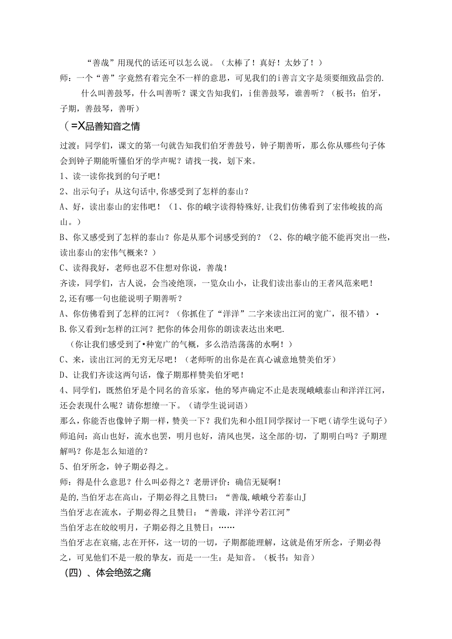 伯牙绝弦教案.docx_第2页