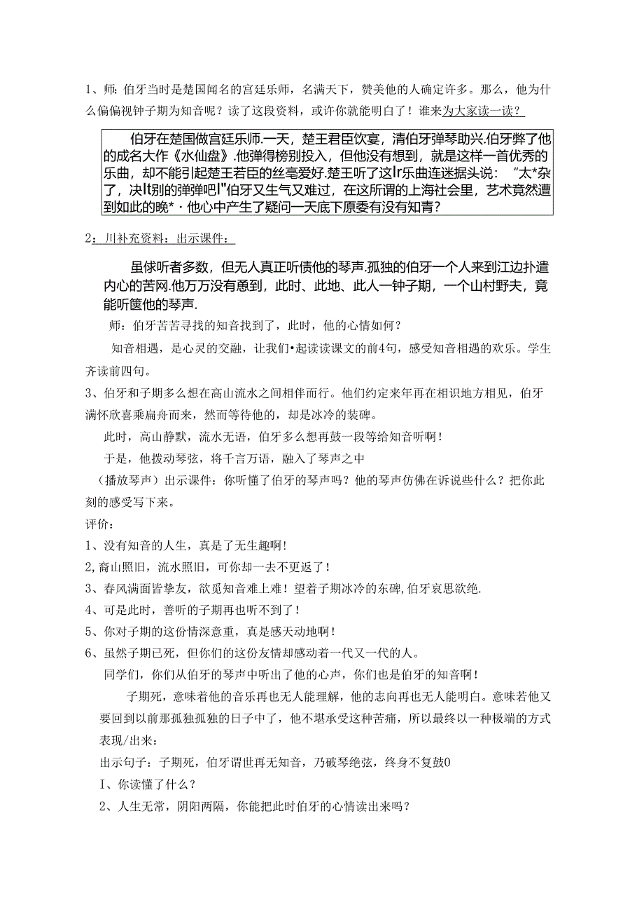 伯牙绝弦教案.docx_第3页