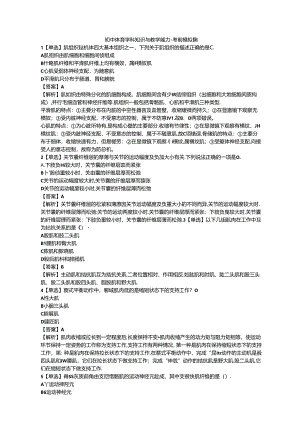 2024教资-初中体育学科知识与教学能力-考前押题模拟题.docx