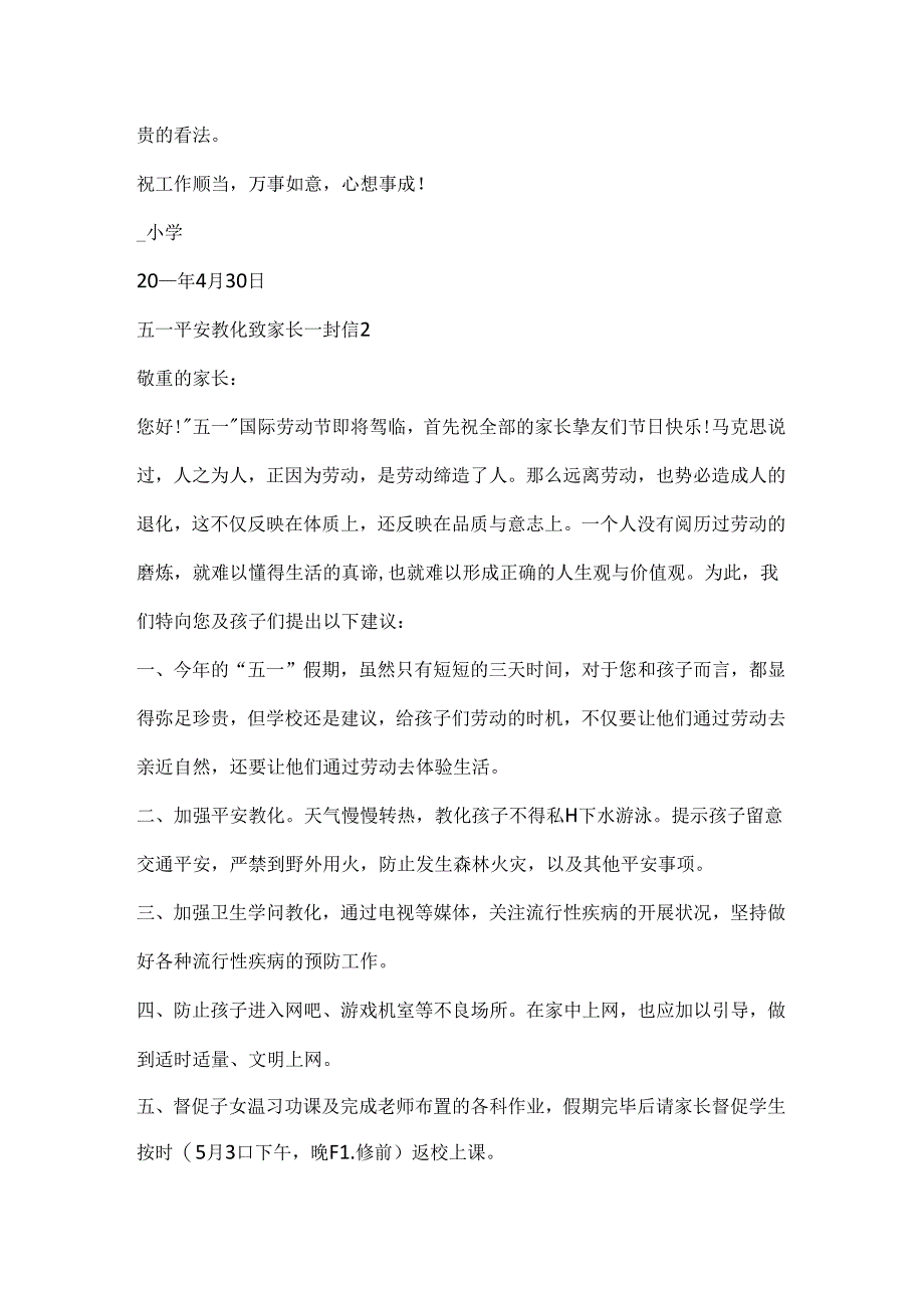 五一安全教育致家长一封信.docx_第2页