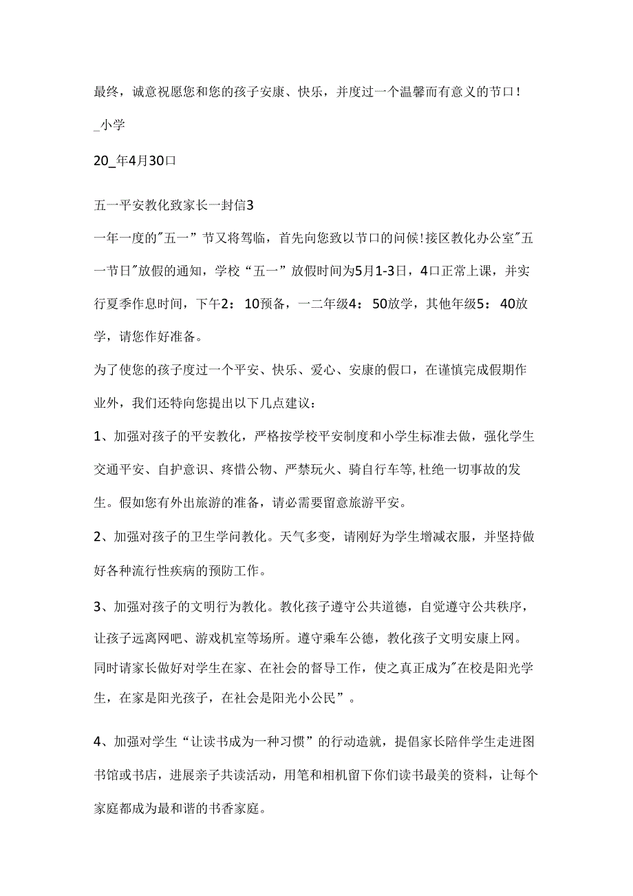 五一安全教育致家长一封信.docx_第3页