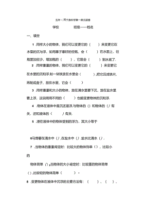 五年级科学下册期中试卷[1].docx