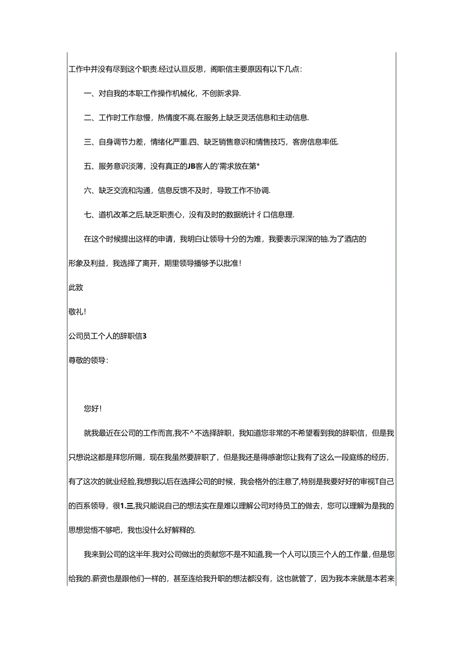 2024年公司员工个人的辞职信.docx_第2页