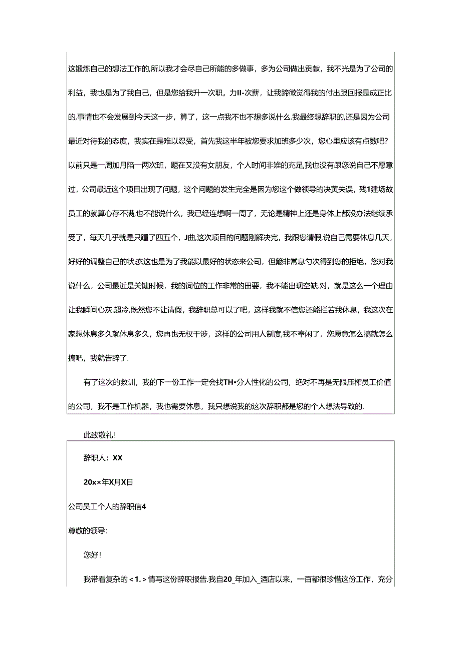 2024年公司员工个人的辞职信.docx_第3页