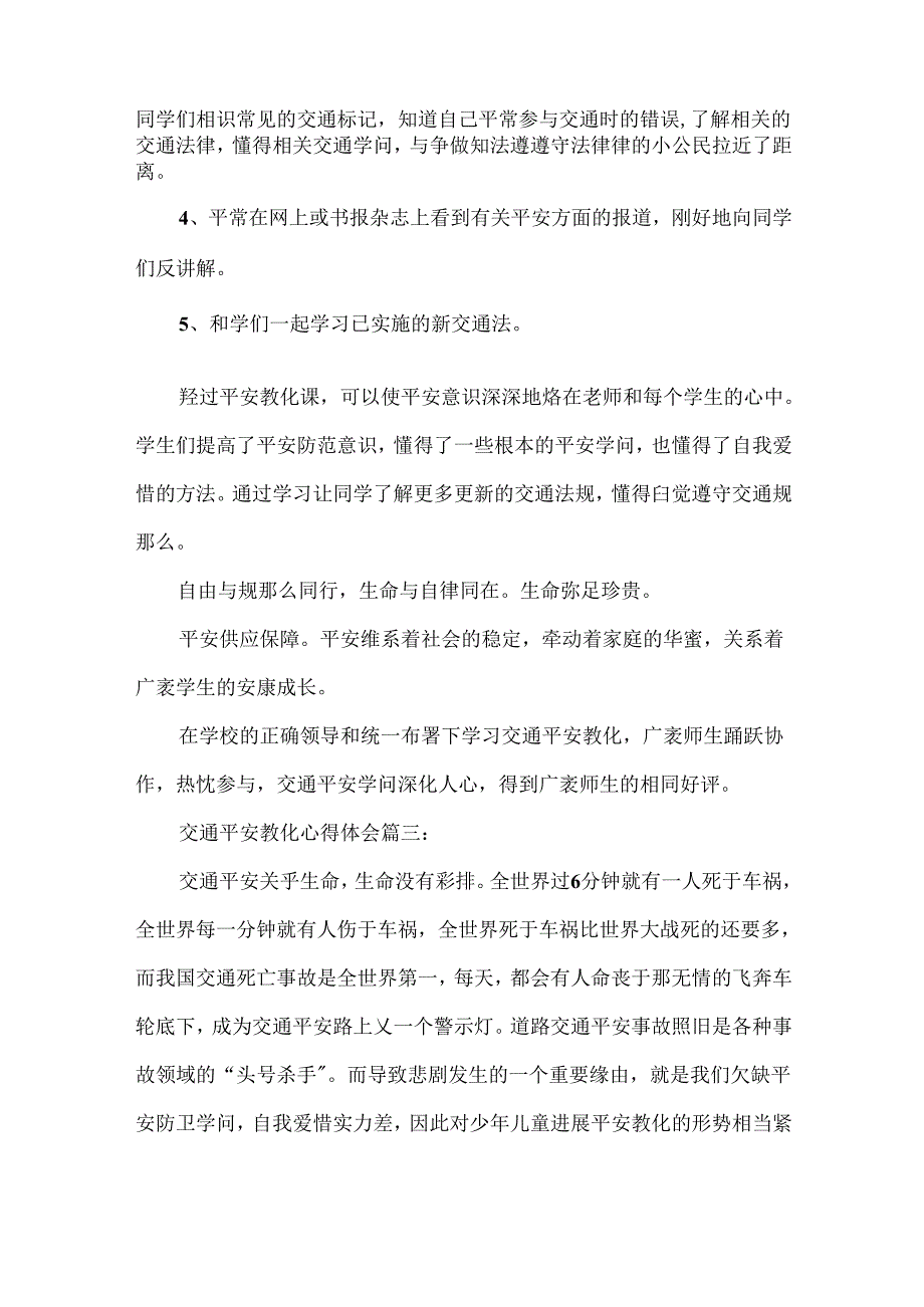 交通安全教育心得体会_交通安全教育工作总结.docx_第3页
