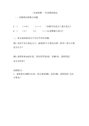 二年级奥数有余数的除法典型问题.docx