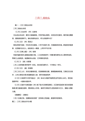 二月二,龙抬头.docx