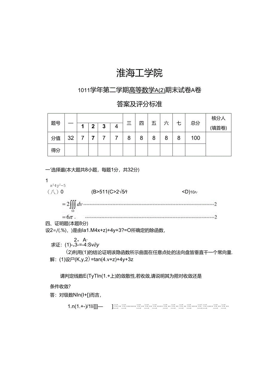 11高数A期末一真题与答案.docx_第2页