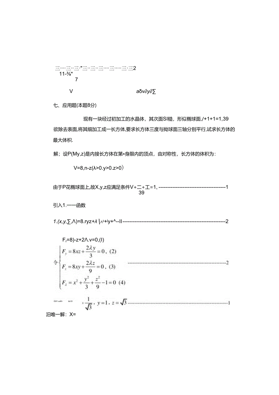 11高数A期末一真题与答案.docx_第3页