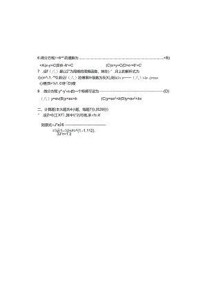 11高数A期末一真题与答案.docx