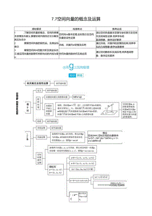 7.7空间向量的概念及运算答案.docx