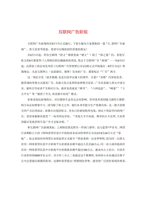 互联网广告新规.docx