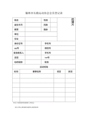 会员登记表.docx