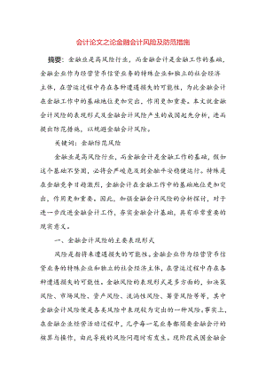 会计毕业论文范文.docx