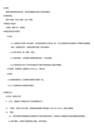CRPG-WI-024 二三极管检验规范.docx