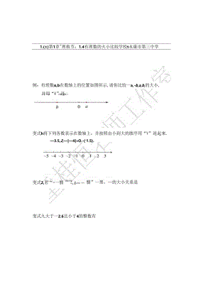 1.4有理数的大小比较公开课教案教学设计课件资料.docx