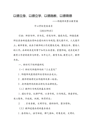 2024年师德师风警示教育材料.docx