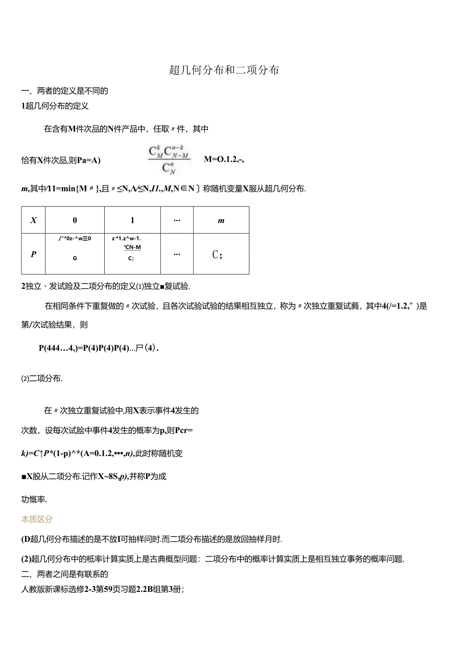 二项分布和超几何分布(含答案).docx_第1页