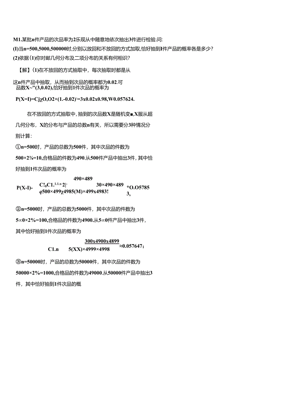 二项分布和超几何分布(含答案).docx_第2页