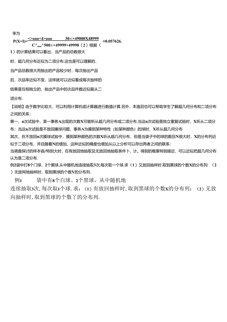 二项分布和超几何分布(含答案).docx_第3页