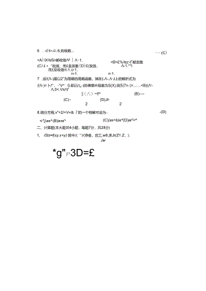12高数A期末一真题与答案.docx