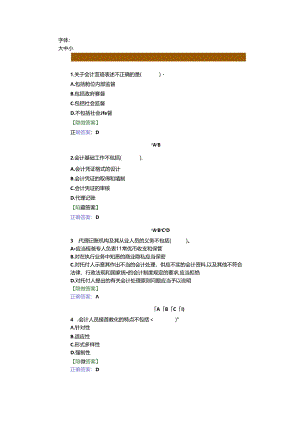 会计基础工作练习题.docx