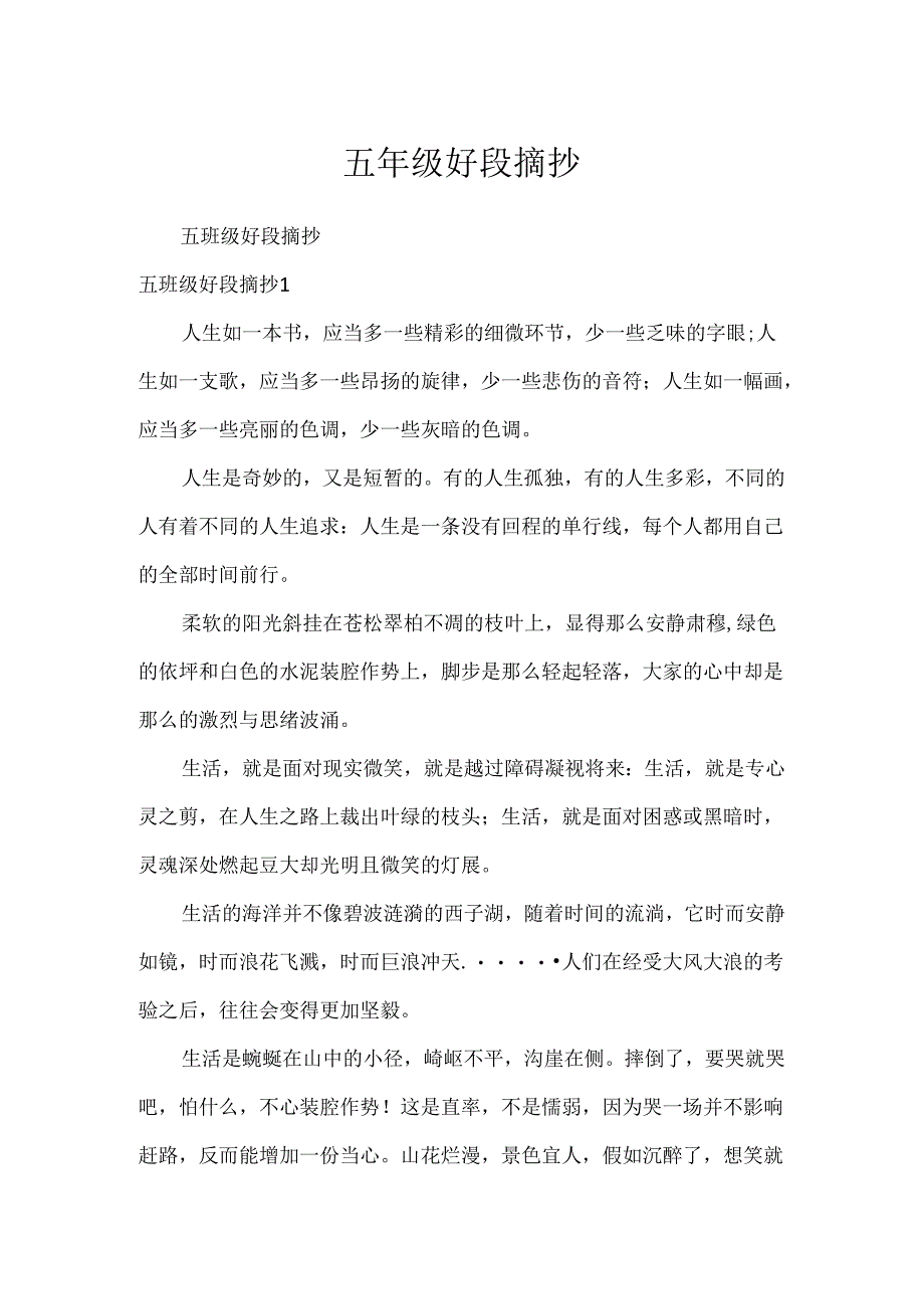 五年级好段摘抄.docx_第1页