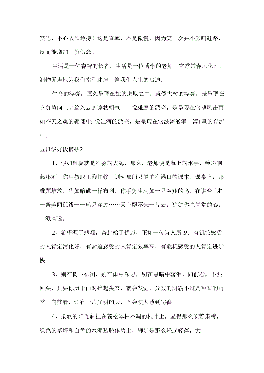五年级好段摘抄.docx_第2页