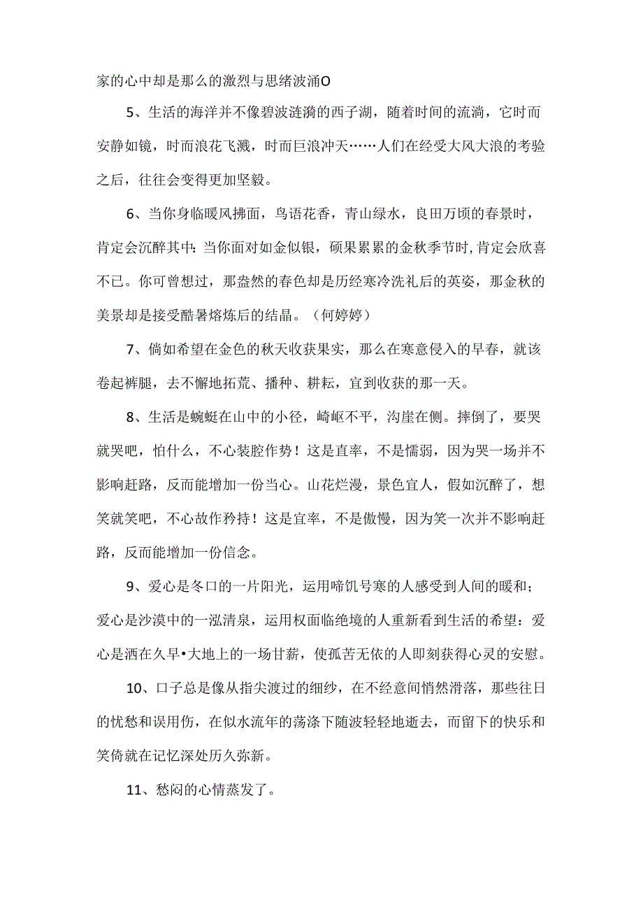 五年级好段摘抄.docx_第3页