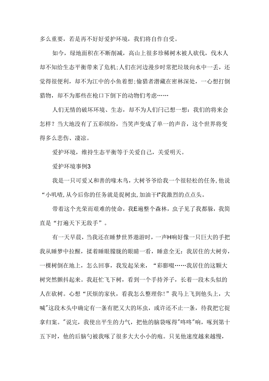 保护环境事例作文600字.docx_第3页