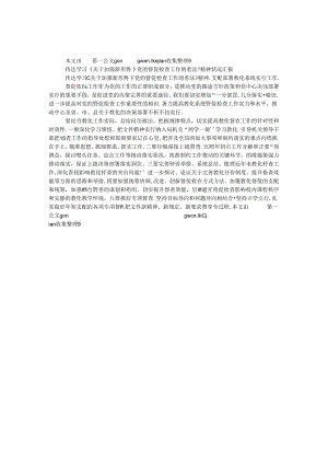 传达学习《关于加强新形势下党的督促检查工作的意见》精神情况汇报.docx