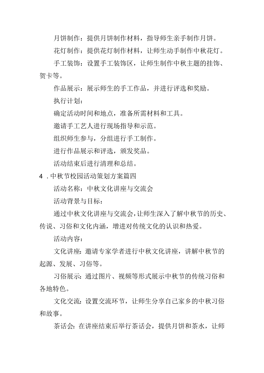 中秋节校园活动策划方案（精选10篇）.docx_第3页