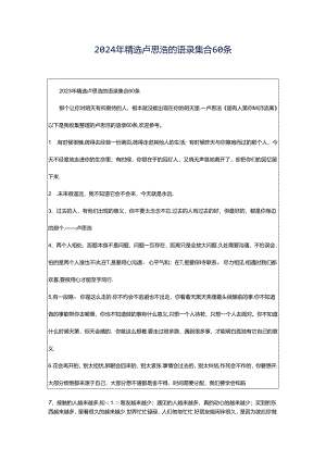 2024年精选卢思浩的语录集合60条.docx