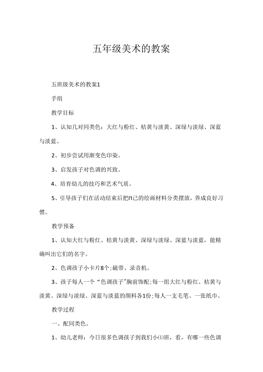 五年级美术的教案.docx_第1页