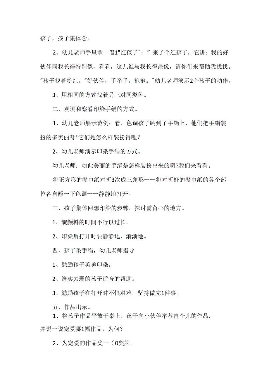 五年级美术的教案.docx_第2页