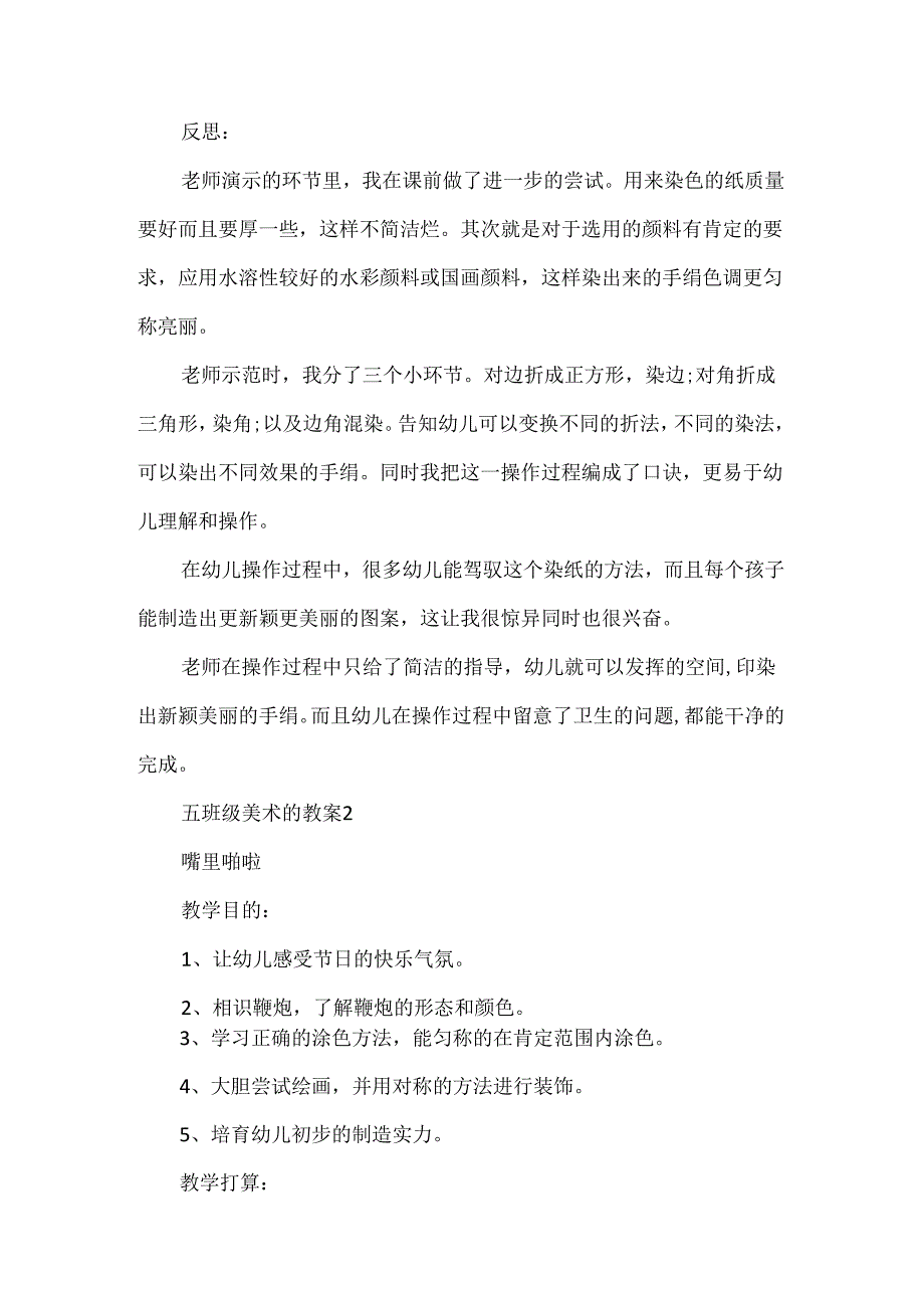五年级美术的教案.docx_第3页