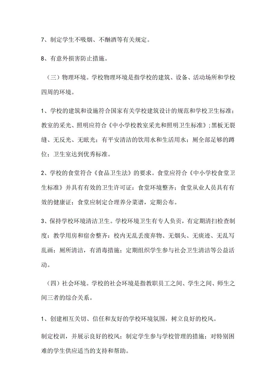 健康促进学校创建方案.docx_第3页