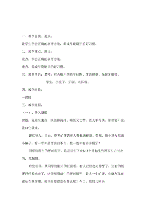 健康教案---口腔卫生要注意.docx