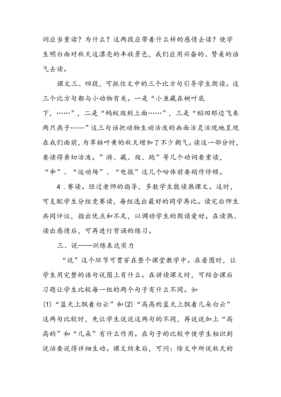 人教版二年级上册选读《秋天》课文.docx_第3页