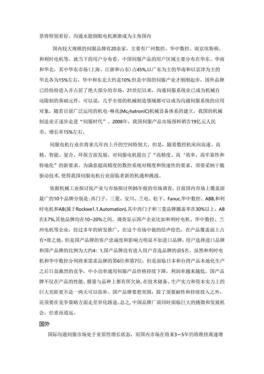 伺服电机-市场竞争.docx_第3页