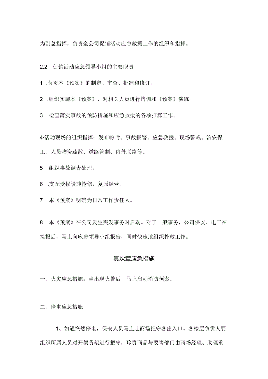 促销活动应急预案.docx_第2页