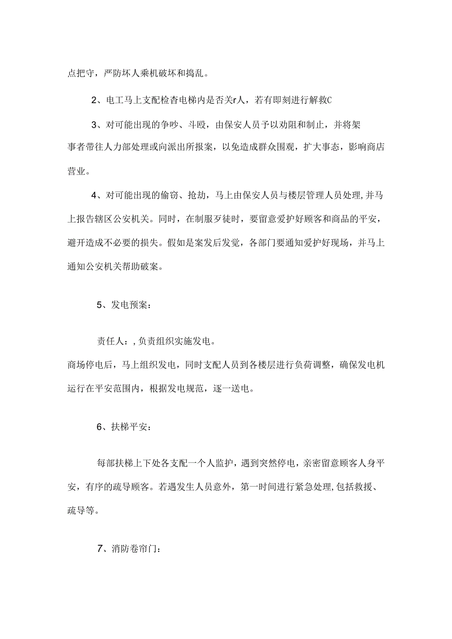 促销活动应急预案.docx_第3页